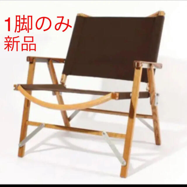 定番の中古商品 Snow Peak - 新品未使用　karmit chair カーミットチェア　ブラウン テーブル/チェア
