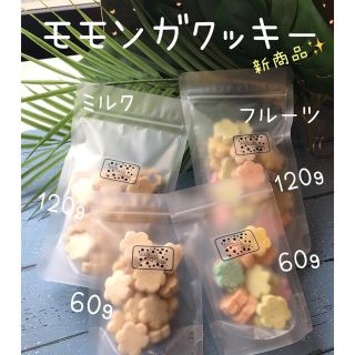 モモンガクッキーフルーツ120g(ペットフード)