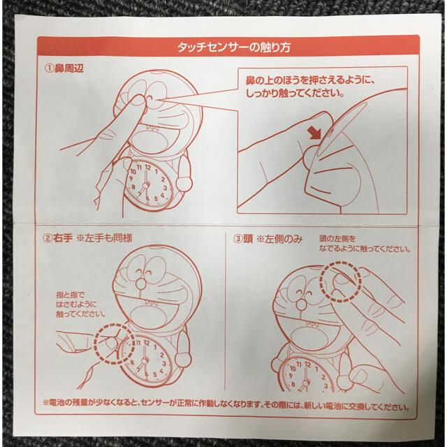 』（説明書のみ）小学生一年生　ドラえもん　目覚まし時計　　目覚まし時計　 エンタメ/ホビーのおもちゃ/ぬいぐるみ(キャラクターグッズ)の商品写真