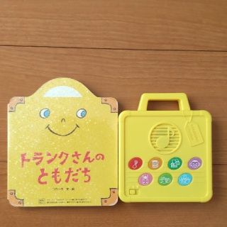 ベネッセ✨しまじろう (0才～1才)歌絵本&知育玩具「トランク」(知育玩具)