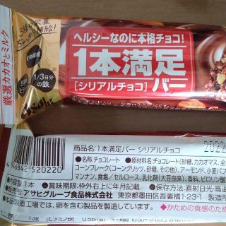 アサヒ(アサヒ)の8本　一本満足バー　シリアルチョコ １本満足バー　(菓子/デザート)