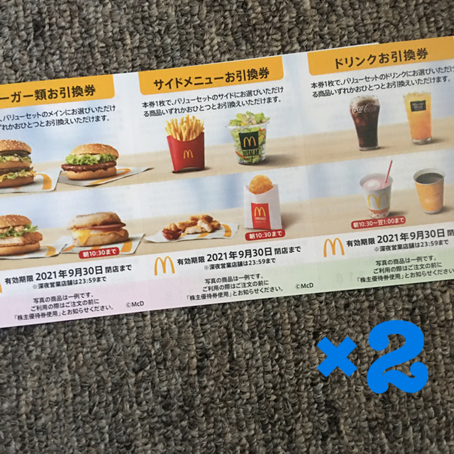 マクドナルド株式優待券　食事無料クーポン2セット チケットの優待券/割引券(フード/ドリンク券)の商品写真