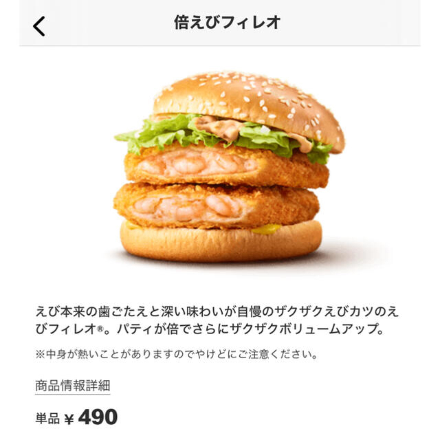 マクドナルド株式優待券　食事無料クーポン2セット チケットの優待券/割引券(フード/ドリンク券)の商品写真