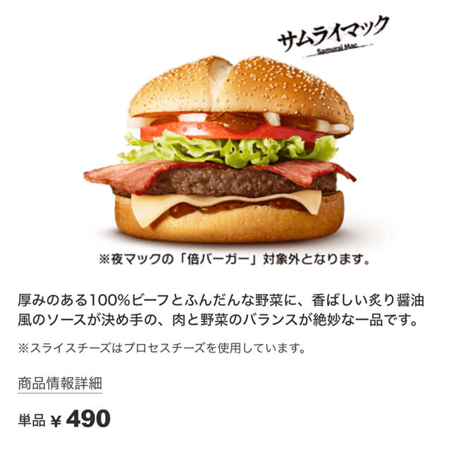 マクドナルド株式優待券　食事無料クーポン2セット チケットの優待券/割引券(フード/ドリンク券)の商品写真