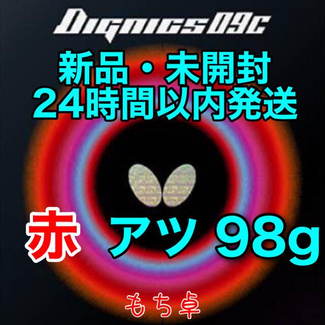 ディグニクス80赤アツ ディグニクス05黒アツ 2枚セット-