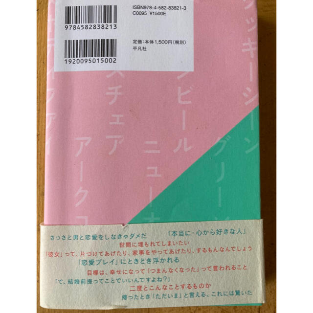 「結婚の奴」能町みね子 エンタメ/ホビーの本(文学/小説)の商品写真