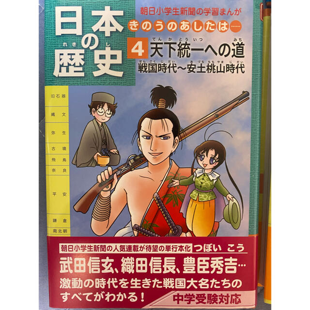 日本の歴史 つぼいこう 7巻セット 4