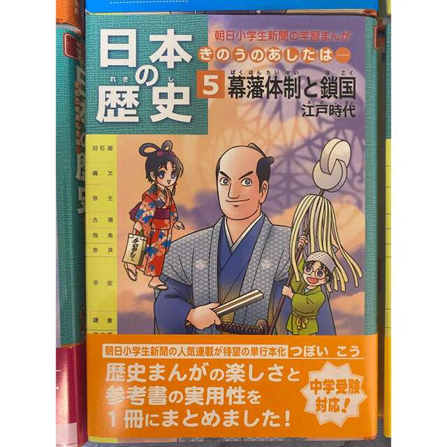 日本の歴史 つぼいこう 7巻セット 5