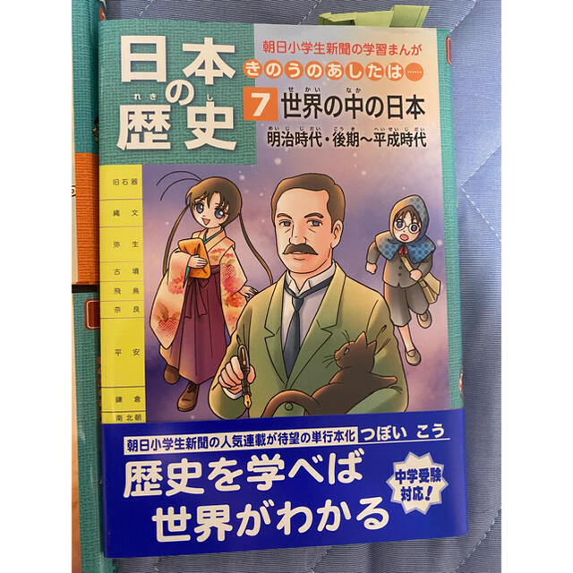 日本の歴史 つぼいこう 7巻セット 7