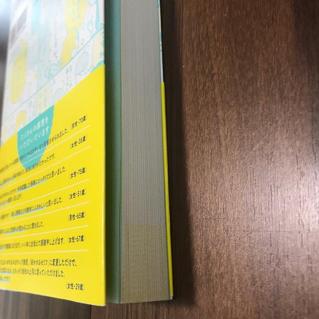 よけいなひと言を好かれるセリフに変える言いかえ図鑑 エンタメ/ホビーの本(ビジネス/経済)の商品写真