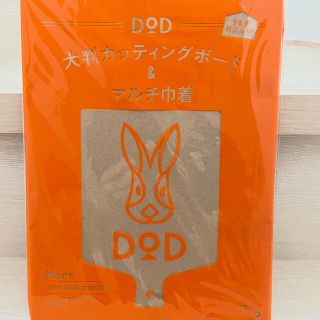 DOD（ディーオーディー） 「大判カッティングボード&マルチ巾着」(調理器具)