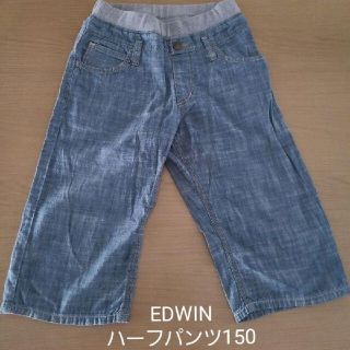 エドウィン(EDWIN)の値下げしました!EDWIN★ハーフパンツ★150★美品(パンツ/スパッツ)