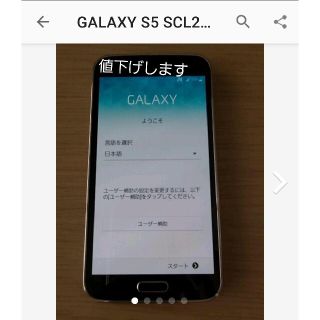 ギャラクシー(Galaxy)のGALAXY S5 SCL23 シャンパンピンク(スマートフォン本体)