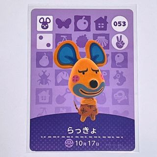 ニンテンドウ(任天堂)の【 どうぶつの森 】053 らっきょ amiboカード《 正規品 》(カード)