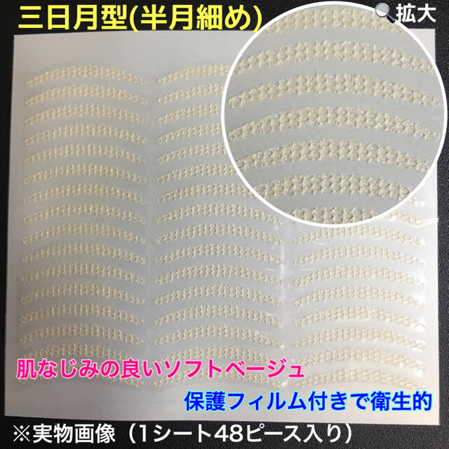 メッシュアイテープ　３種類ミックス　半月型　三日月型　楕円型　３００円　送料込み コスメ/美容のベースメイク/化粧品(アイテープ)の商品写真