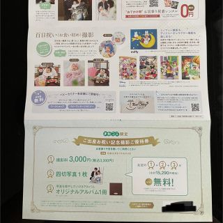 スタジオアリスの無料撮影券(その他)