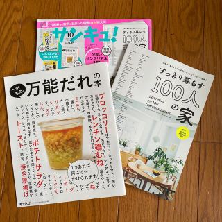 サンキュ10月号(生活/健康)