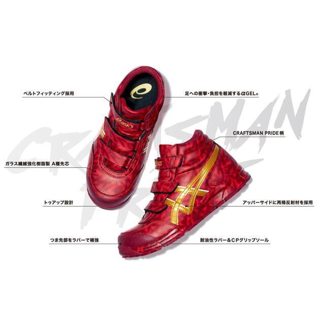 asics - アシックス安全靴 RED HOT レッドホット 3000足限定 asics - アシックス安全靴 RED HOT レッドホット 3000足限定