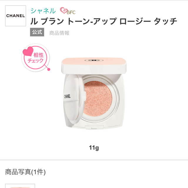 CHANEL(シャネル)のCHANEL シャネル ル ブラン トーンアップ ロージー タッチ コスメ/美容のベースメイク/化粧品(フェイスカラー)の商品写真