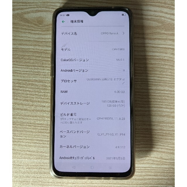 OPPO(オッポ)の【値下げ】【キズ有】OPPO reno A 128GB 楽天モバイル限定版 スマホ/家電/カメラのスマートフォン/携帯電話(スマートフォン本体)の商品写真