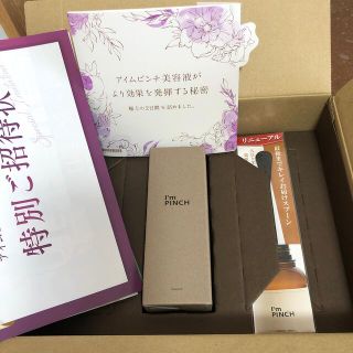 アイムピンチエッセンス新品未使用品！おまけサンプル、スプーン付き！(美容液)