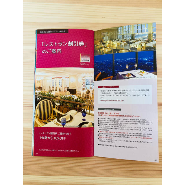 【新品/未使用】西武ホールディングス　乗車証　優待冊子 チケットの優待券/割引券(その他)の商品写真