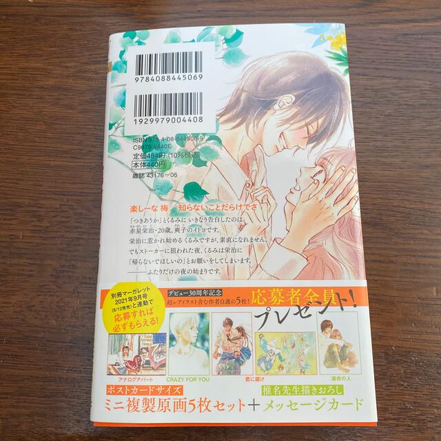 集英社(シュウエイシャ)の君に届け番外編～運命の人～ ２ エンタメ/ホビーの漫画(少女漫画)の商品写真