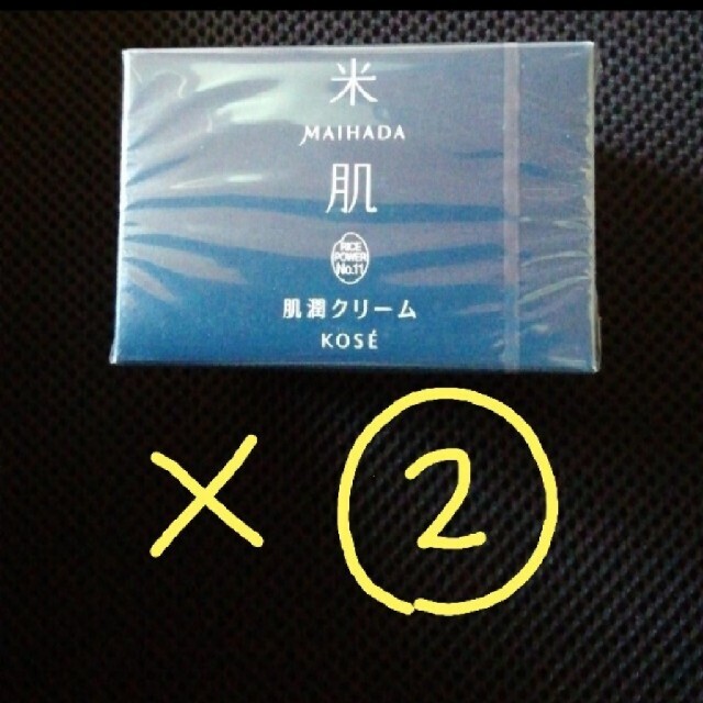 KOSE(コーセー)のKOSE　コーセー　米肌　マイハダ　○肌潤クリーム40㌘×②　新品未開封 コスメ/美容のスキンケア/基礎化粧品(フェイスクリーム)の商品写真