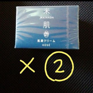 コーセー(KOSE)のKOSE　コーセー　米肌　マイハダ　○肌潤クリーム40㌘×②　新品未開封(フェイスクリーム)