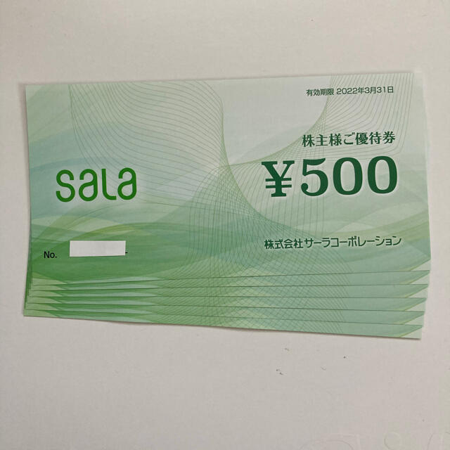 サーラ☆株主優待◎3000円分 チケットの優待券/割引券(その他)の商品写真