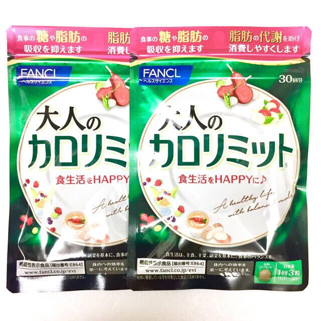 ビジネスバック 【ゆうパケット】☆FANCL☆『大人のカロリミット』30回分(約30日分)×2袋 通販 大人のカロリミット 1回3粒タイプ 約90回分 1袋90粒×3袋セット FANCL ダイエット サプリメント ゆうパケット 送料無料