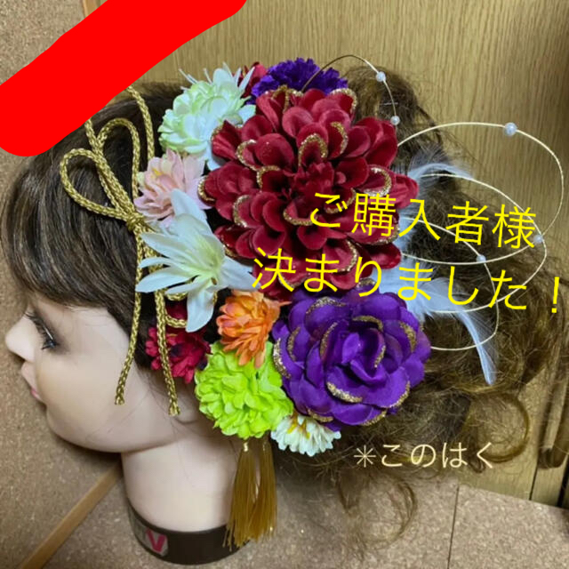 No.499 赤×カラフルマム　♡ 振袖髪飾り 成人式髪飾り 結婚式 和装