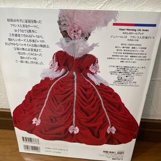 わたしのドールブック ジェニーフランス人形風ドレスの通販 by ...