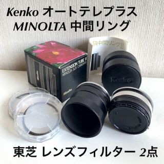 ケンコー(Kenko)のKenko オートテレプラス・MINOLTA 中間リング・東芝 レンズフィルター(フィルター)