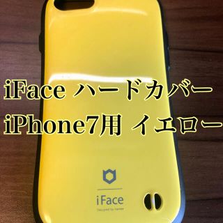 iFace FIRST Class 耐衝撃 iPhone7ケース中古 イエロー(iPhoneケース)