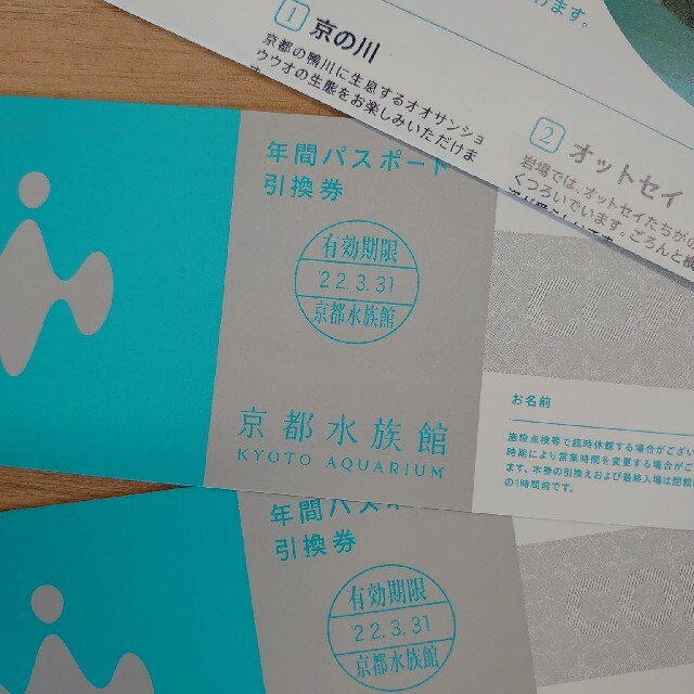 京都水族館チケット引換券2枚 チケットの優待券/割引券(その他)の商品写真