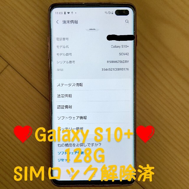 Galaxy S10+ SCV42  au SIMフリー 最安値スマートフォン本体