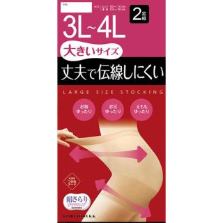 競馬好き様ブラックベージュ3L-4Lストッキング2足組セット送料無料(タイツ/ストッキング)