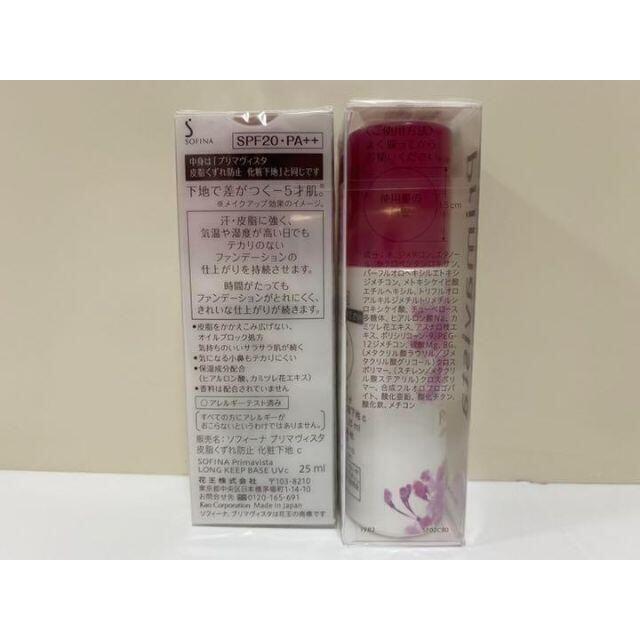 ソフィーナ プリマヴィスタ 皮脂くずれ防止 化粧下地 25ml