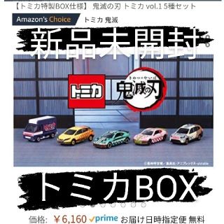 タカラトミー(Takara Tomy)の新品未開封最安値トミカ特製BOX仕様鬼滅の刃 トミカ5種セット(キャラクターグッズ)