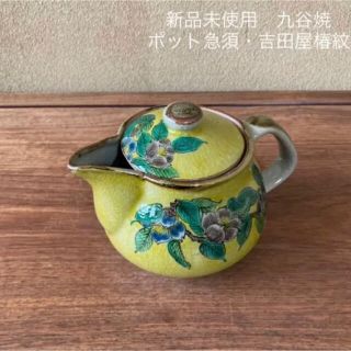 【新品未使用】九谷焼　ポット急須・吉田屋椿紋(陶芸)