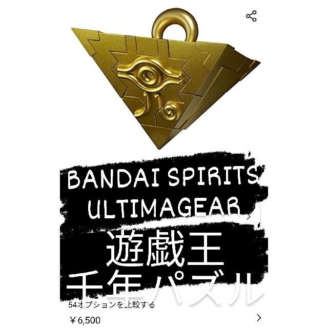 新品BANDAI SPIRITS ULTIMAGEAR 遊戯王 千年パズル