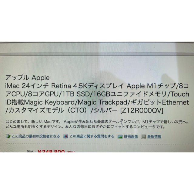 新型　iMac 24インチ　8コア　16GB 1TB