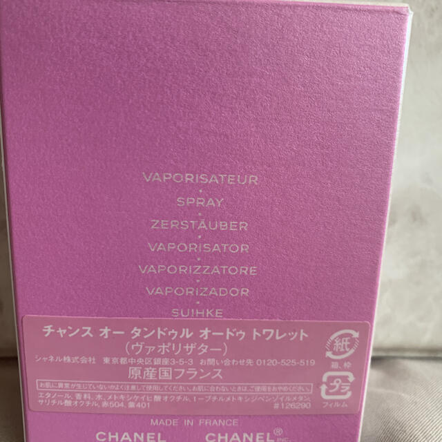 CHANEL(シャネル)のCHANEL チャンス オー タンドゥル オードゥ トワレット 35ml コスメ/美容の香水(香水(女性用))の商品写真