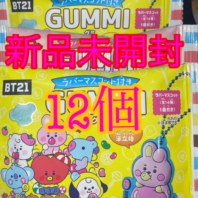 BT21 ラバーマスコット付きGUMMY 新品未開封12個