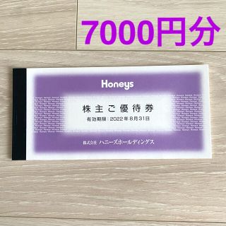 ハニーズ(HONEYS)のハニーズ　株主優待券　7000円分(その他)