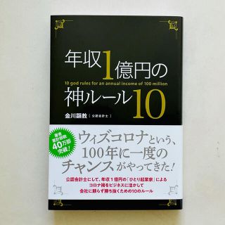 美品！年収１億円の神ルール１０(ビジネス/経済)