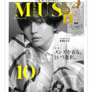 タカラジマシャ(宝島社)のotona MUSE オトナミューズ 2021年 10月号 雑誌 付録(ポーチ)