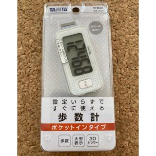 タニタ(TANITA)の【未使用】TANITA 歩数計 FB-740 ポケットインタイプ(ウォーキング)