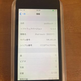 アイポッドタッチ(iPod touch)のiPodtouch 第6世代(ポータブルプレーヤー)